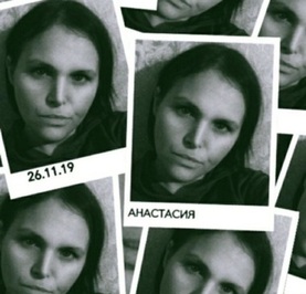 Анастасия